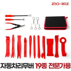 자동차 리무버 19종 전문가용/차량용 플라스틱헤라 자동차공구