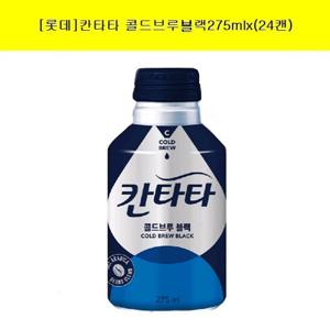 [롯데칠성]칸타타 콜드블루블랙275mlx(24캔)