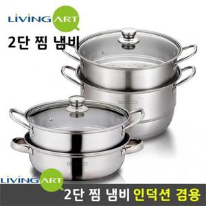 [마물샵] 리빙아트 인덕션 2단 28cm 스텐찜솥 냄비