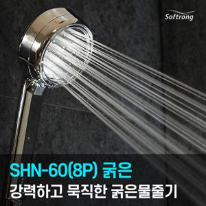 [소프롱] 괴물샤워기 신제품 SHN-60(8P) 굵은물줄기(와이드)
