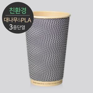 [소분] 생분해 PLA 3중 단열종이컵 웨이브 그레이 16온스 50개