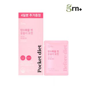 GRN 간편하게 쏘옥~ 탄수화물 컷 분홍이 포켓 다이어트 10포+4포