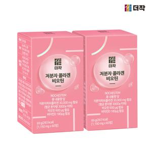 [더작] 저분자 콜라겐 비오틴 x 2박스 (120정)