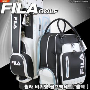 [휠라코리아정품] 바퀴형 골프백세트[블랙][여성용]
