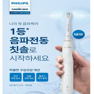 필립스 소닉케어 전동칫솔 HX3671/화이트/음파전동칫솔/간편충전