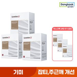 센텔리안24 멜라 브라이트닝 마스크팩 총 60매 (20eaX3박스)+3매 추가 증정 기미팩 TECA 리포좀 비건 미백 주름개선 잡티 주근깨 개선 ALL