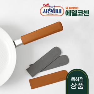 [에델코첸]프라이팬 핸들커버 컬러 2종 (택1)