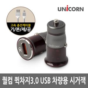 유니콘 QC-100 차량용 1포트 USB 고속충전기 차량용시거잭