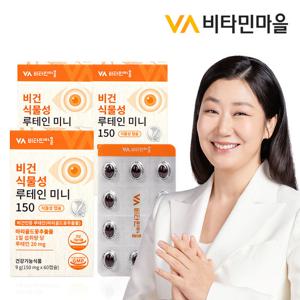 비타민마을 비건인증 비건 식물성 루테인 미니 초소형캡슐 3박스 총180캡슐 6개월분