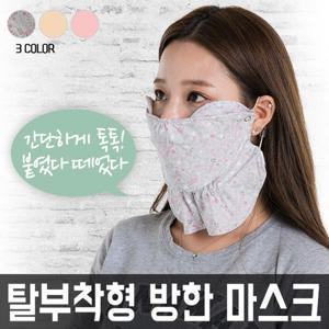 휴스토니 겨울 방한 골프 마스크 탈부착형 기모타입