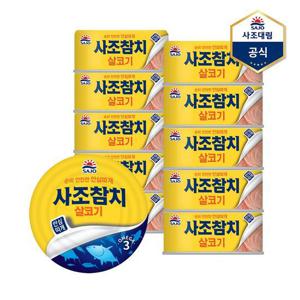 [사조대림]살코기참치(안심따개) 150g X 10캔 /참치캔/통조림