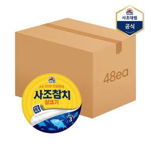 [사조대림]살코기참치(안심따개) 150g X 48캔 /참치캔/통조림