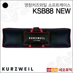 커즈와일 KSB88 NEW 소프트케이스 /영창뮤직 신디사이저용 가방/88건반용
