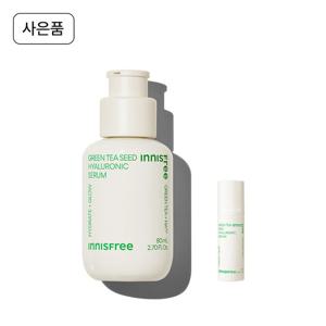 이니스프리 그린티 씨드 히알루론산 세럼 80mL + 그린티 씨드 세