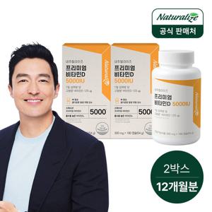 네추럴라이즈 프리미엄 비타민D 5000IU 2박스 12개월분