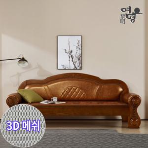 여명흙침대 3D 메쉬 황토볼 흙침대 카우치 212 소파 사계절