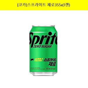 [코카콜라] 스프라이트 제로355mlx(1캔)