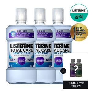[리스테린] 캐비티케어 마일드 1L x3+(증)100ml 순한맛 랜덤 2개