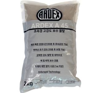 아덱스 A45 2KG (무수축 초속경 고강도 보수몰탈)