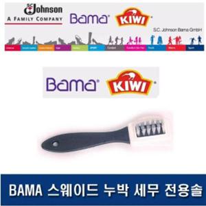 키위 바마 스웨이드 세무 누벅 얼룩 전용솔 브러쉬