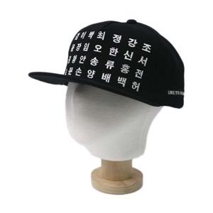 한글모자 스냅백 한글성씨 김이박 글씨모자 챙모자