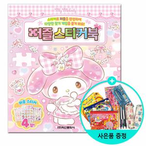 (권수별사은품) 산리오캐릭터즈 마이멜로디 퍼즐스티커북 /학산