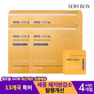 세리박스 세리번 나이트 V2 다이어트16주(28포x4세트+당케어1박스 증정