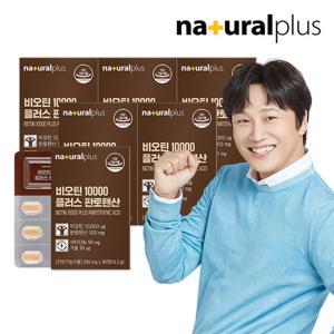 내츄럴플러스 비오틴 10000 플러스 판토텐산 6박스(6개월분)