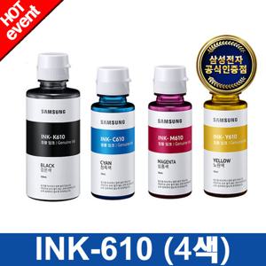 [삼성전자] INK-K610+C610+M610+Y610 (4색 패키지) 정품잉크