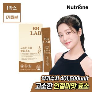 [비비랩]고소한 곡물 발효 효소 1박스(1개월분)