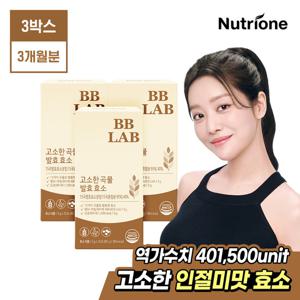 [비비랩]고소한 곡물 발효 효소 3박스(3개월분)