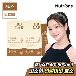 [비비랩]인절미맛 고소한 곡물 발효 효소 2박스(2개월분)