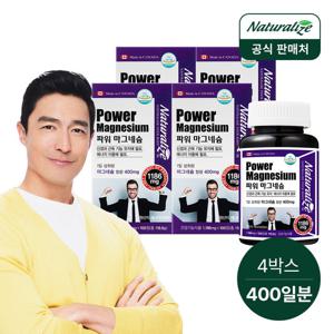 네추럴라이즈 파워 마그네슘 4박스 400일분/ 1정당 400mg