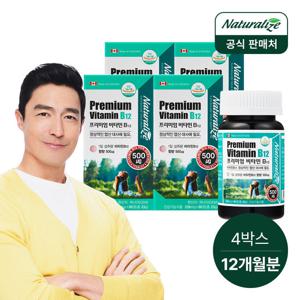 네추럴라이즈 프리미엄 비타민B12 4박스 총12개월분