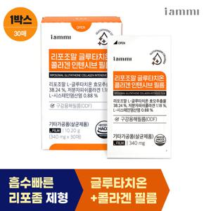 휴럼 아이엠미 리포조말 글루타치온 콜라겐 인텐시브 필름 1박스