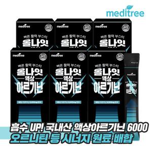 메디트리 올나잇 액상 아르기닌 6000 6박스 타우린 오르니틴