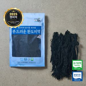 [청해거상] 유기농 부드러운 완도미역 200g