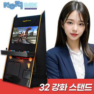 노리박스 32인치 스탠드형 강화유리 블랙 오락실게임기(FX버전)