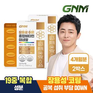 [총 4개월분] GNM 장용성 이뮨 종합비타민 미네랄 2박스