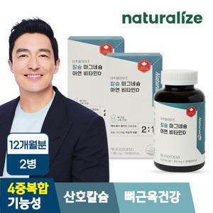 네추럴라이즈 칼슘 마그네슘 아연 비타민D 180정 2박스 12개월분