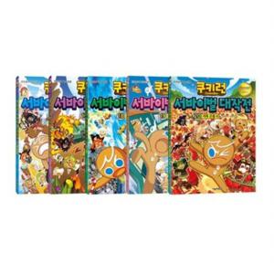 쿠키런 서바이벌 대작전 16~20권 세트[전5권]