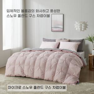한파용 마이크로 스노우 폴란드 구스 차렵이불(3컬러)-싱글1000g