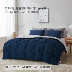 한파용 마이크로 스노우 폴란드 구스 차렵이불(3컬러)- 킹1500g