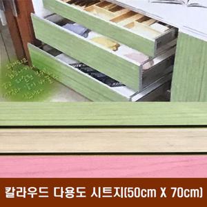 칼라우드 다용도 시트지(50cm X 70cm)