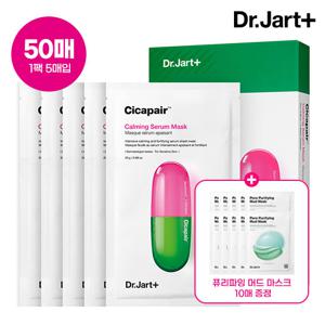 닥터자르트 시카페어 카밍 세럼 마스크 50매 (+머드 마스크 10매 증정)