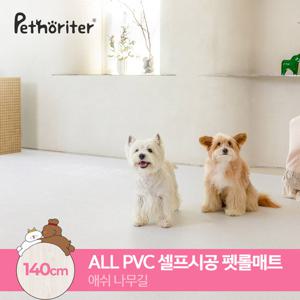 [펫노리터] 와이더 펫 롤매트 140 애쉬나무길 1M
