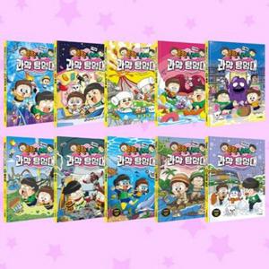 [주니어김영사] 흔한남매 과학 탐험대 0-9번 시리즈 (전10권)