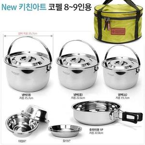 키친아트 캠핑 스텐레스 코펠 8인 9인용(신형)