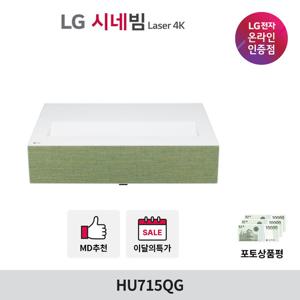 LG시네빔 Laser 4K 초단초점형 빔프로젝터 HU715QG