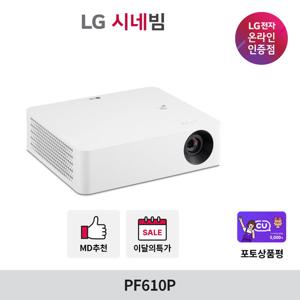 LG시네빔 PF610P 투사형 빔프로젝터